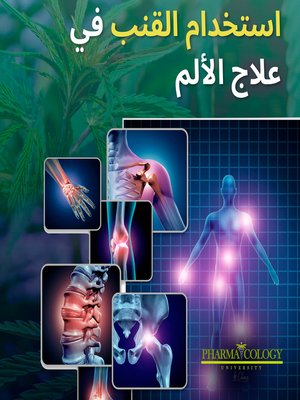 cover image of استخدام القنب في علاج الألم
